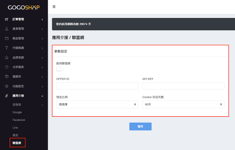 啟用聯盟網