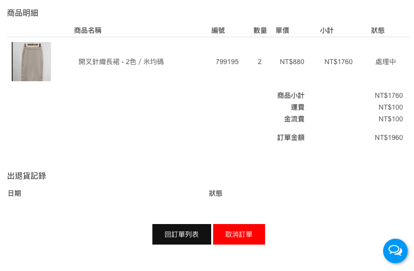 會員取消訂單