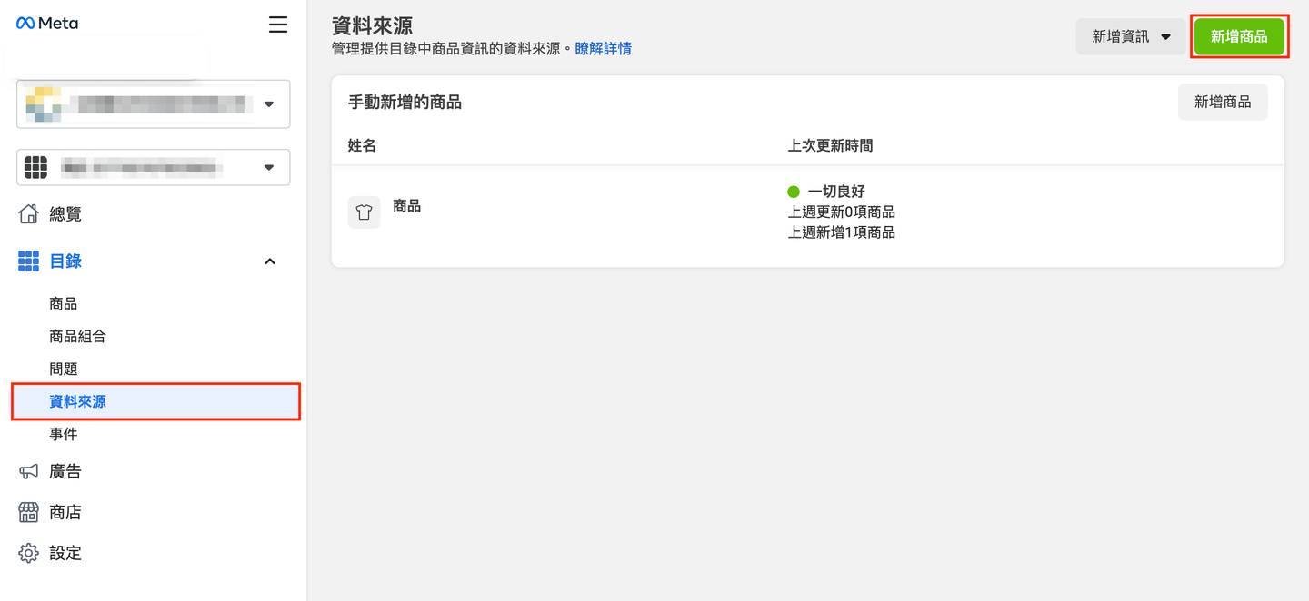 前往商店目錄並新增商品
