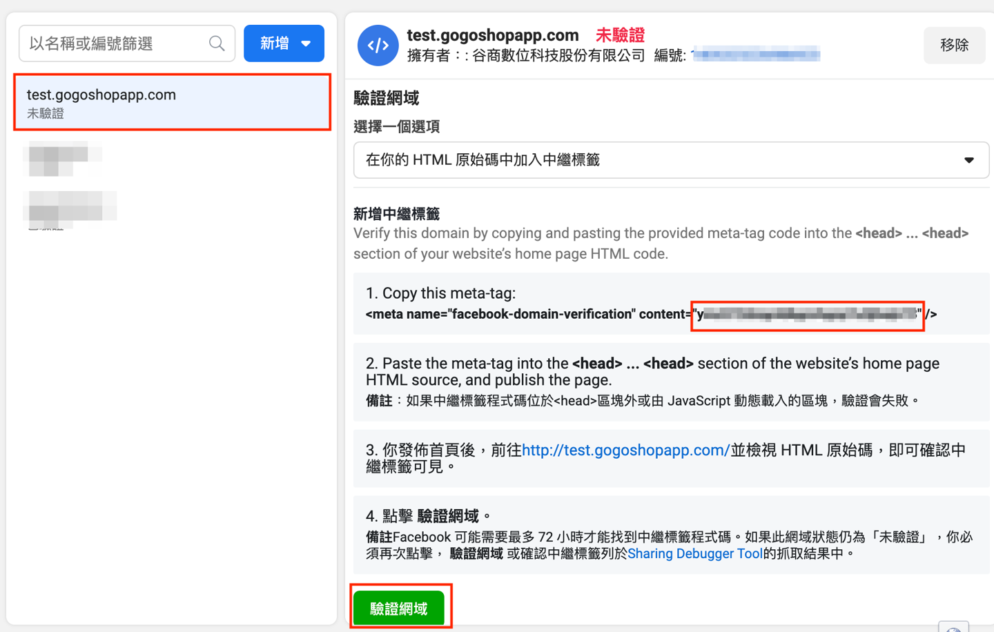 複製 meta-tag 的 content 值