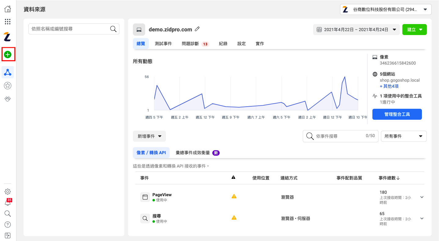 Facebook事件管理工具-新增連結資料來源