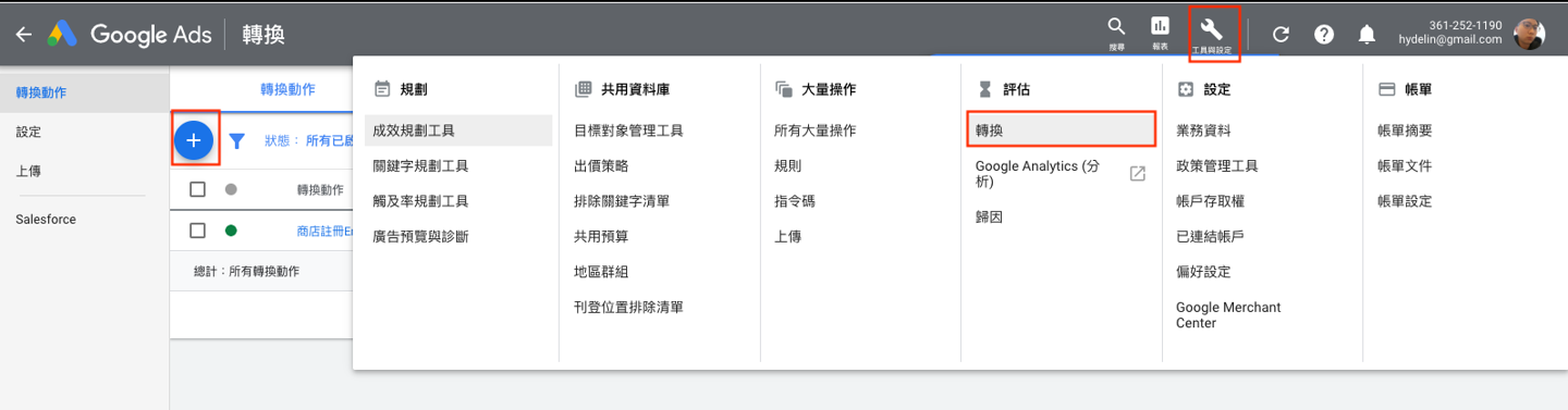 Google Ads 轉換追蹤-建立轉換動作
