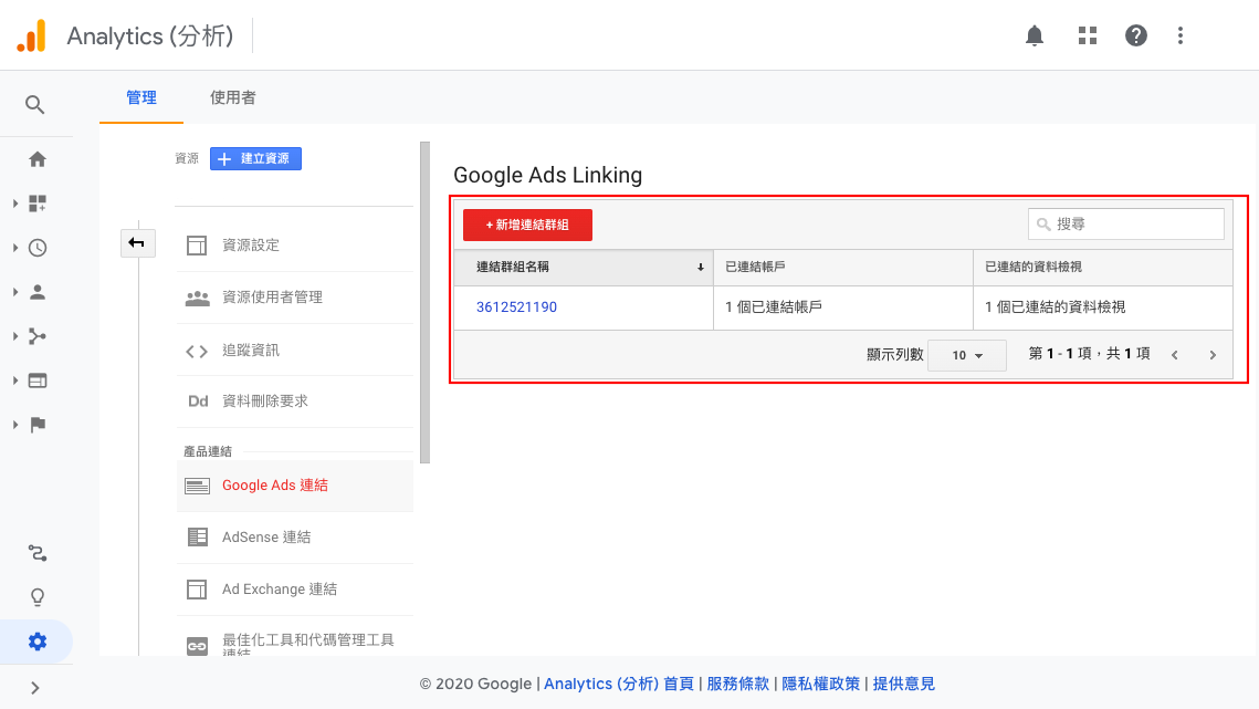 新增 Google Ads 連結群組