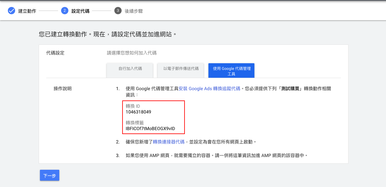 複製參數值到管理後台2