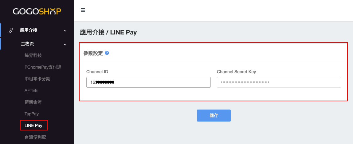 複製LINE Pay介接參數值到管理後台