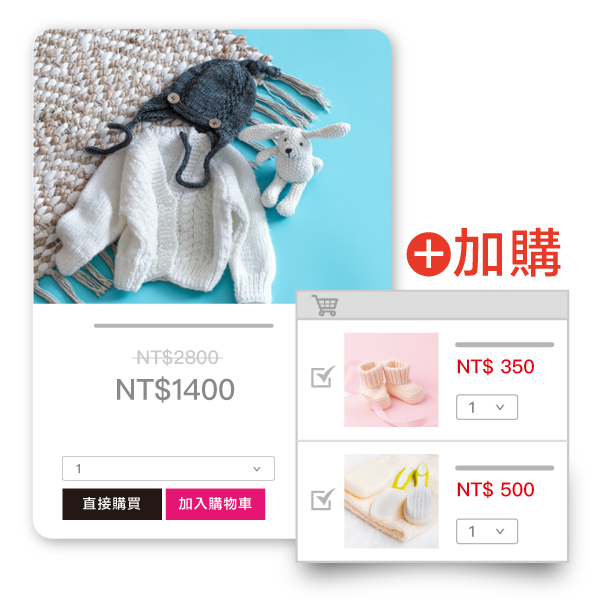 加購商品