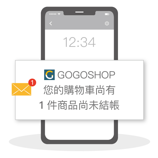 未完成購物車結帳提醒