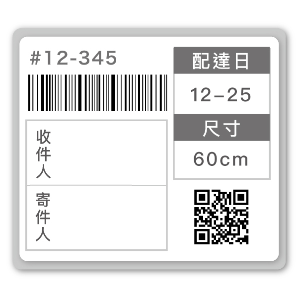 寄貨單列印