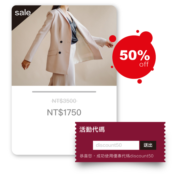 折扣活動