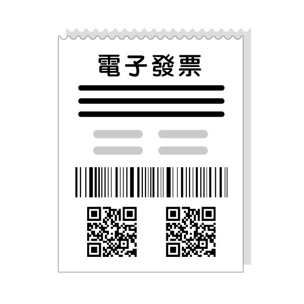 電子發票