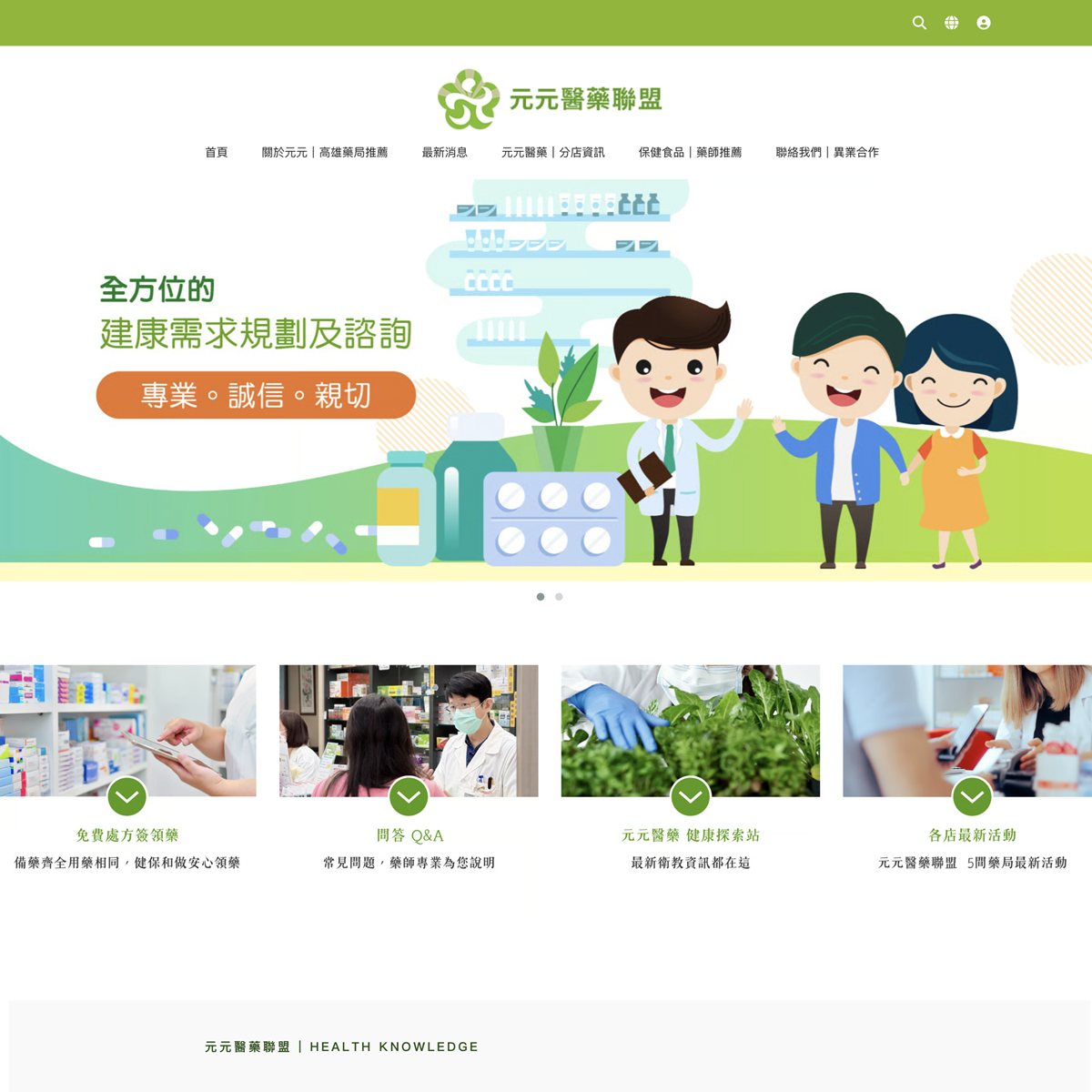 元元醫藥聯盟的購物車網站