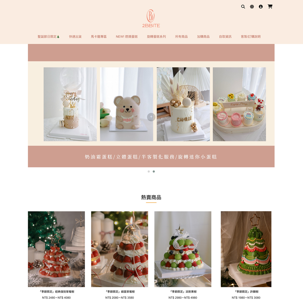 2BBITE的購物車網站