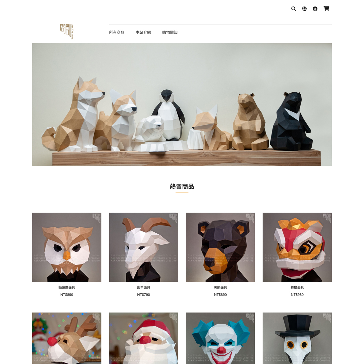 問創的購物車網站