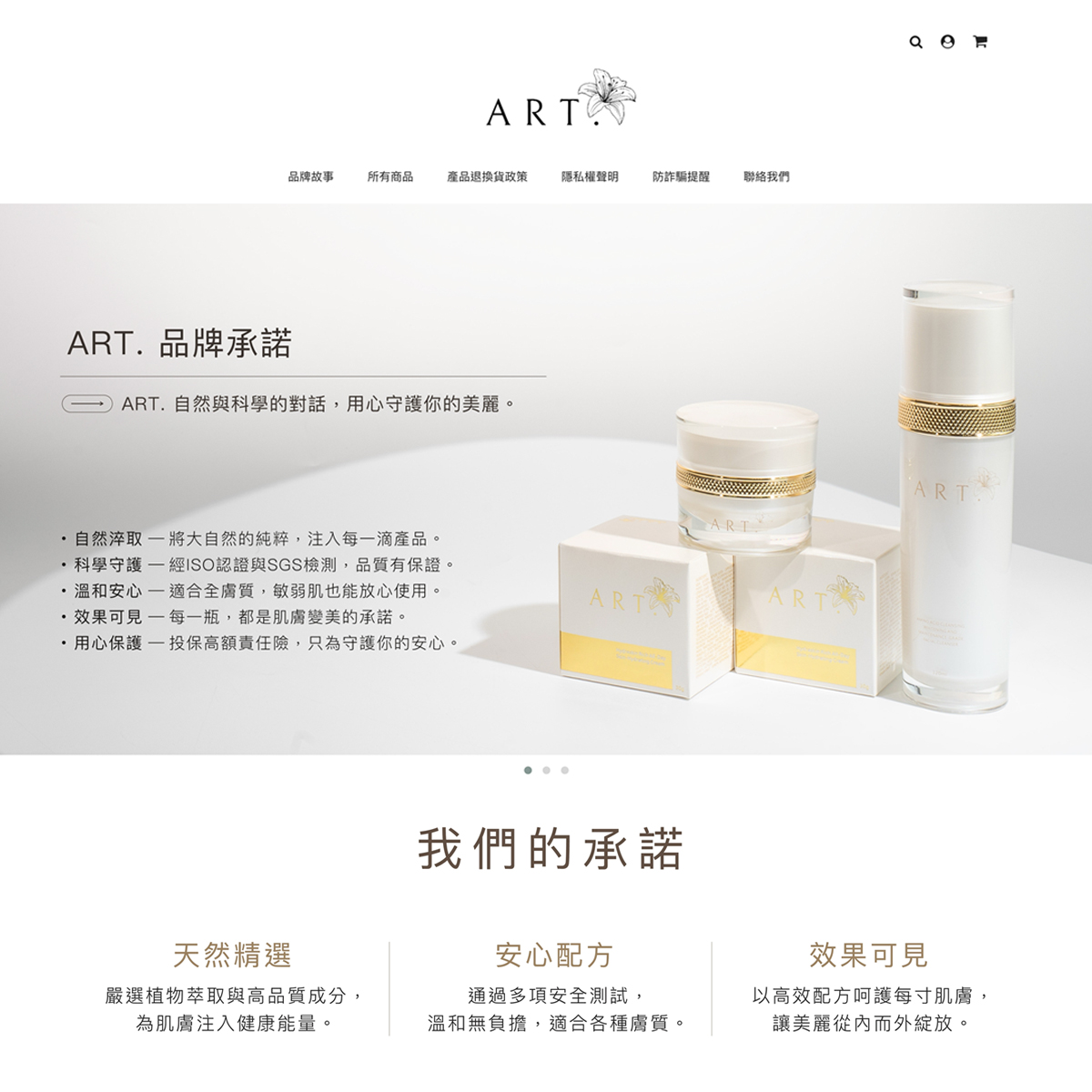ART.的購物車網站