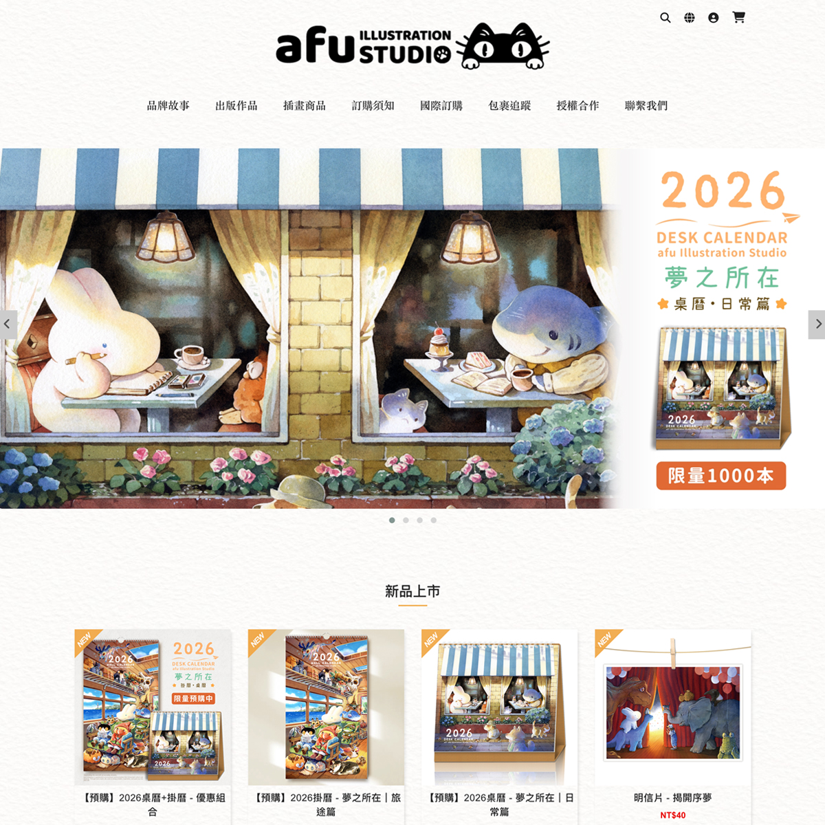 afu studio的購物車網站