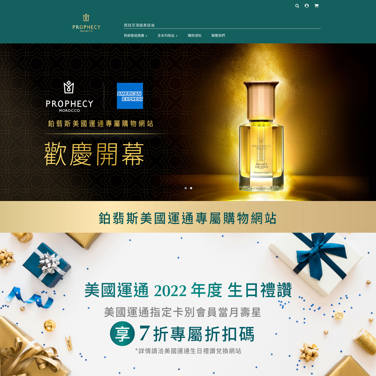 鉑翡斯美國運通專屬購物網站的購物車網站