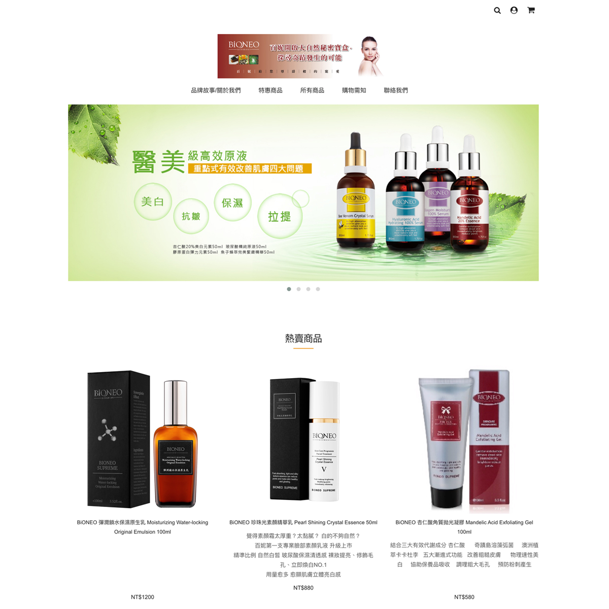BiONEO的購物車網站