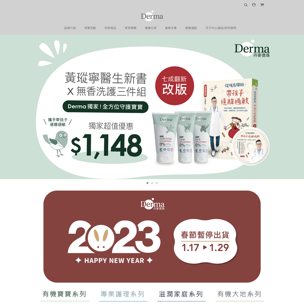 Derma的購物車網站