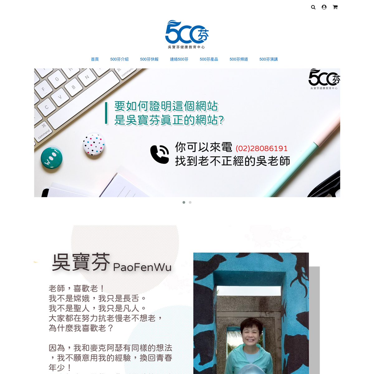 吳寶芬健康教育中心的購物車網站