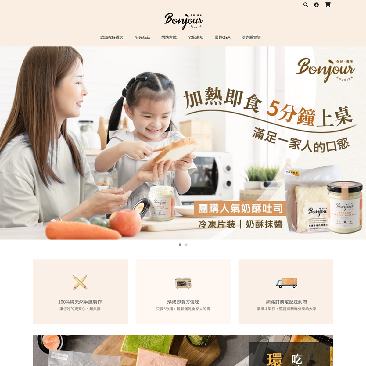 Bonjour sourire的購物車網站