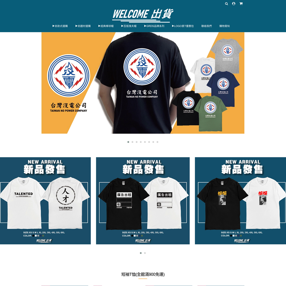Welcome出貨的購物車網站
