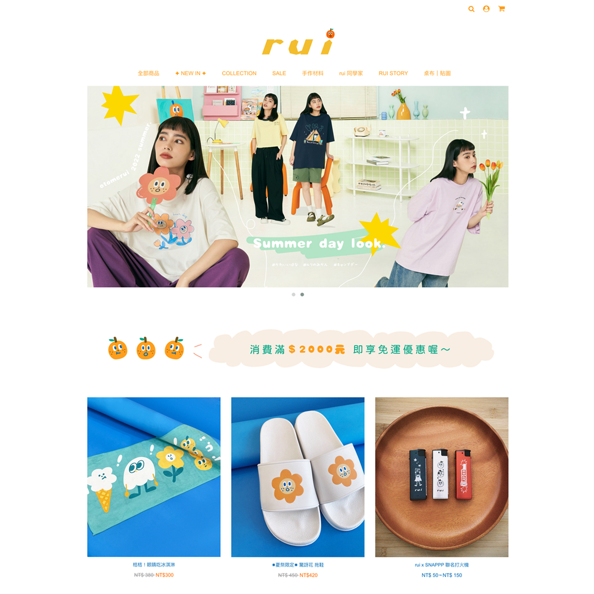 平凡乙女日記｜rui的購物車網站