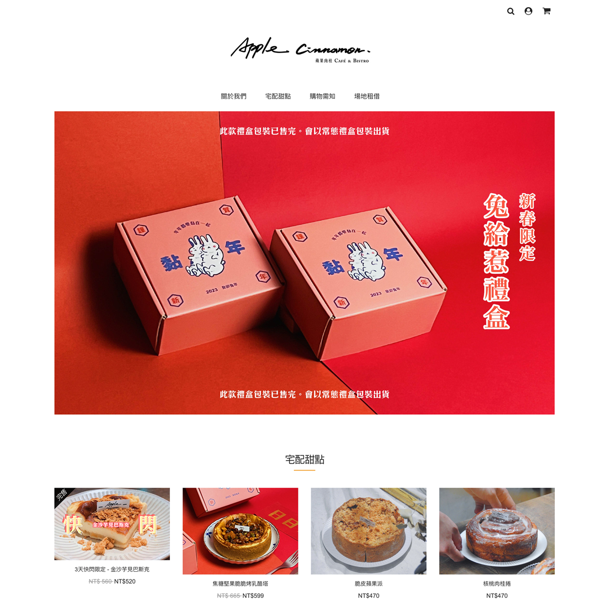 Apple Cinnamon café & Bistro的購物車網站