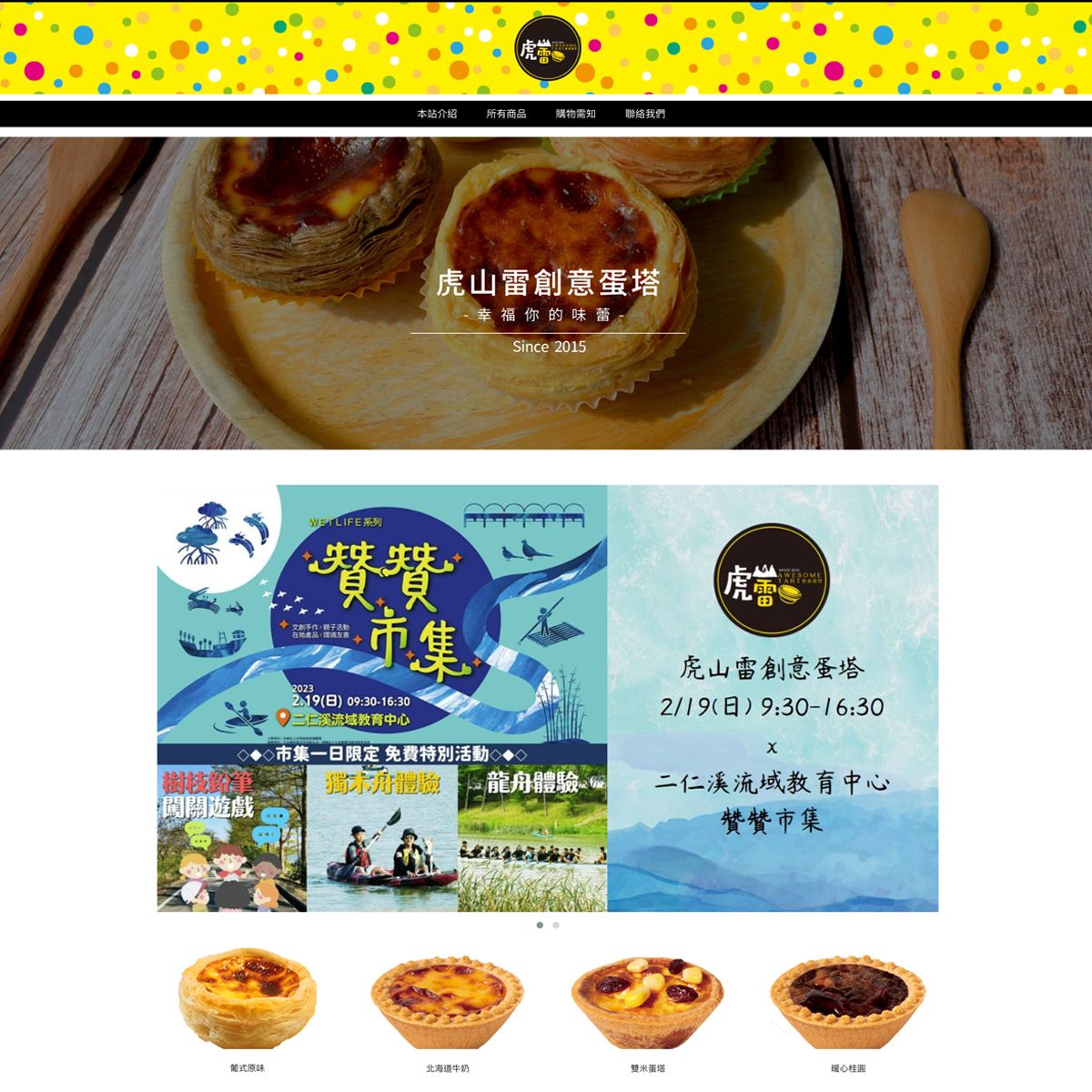 虎山雷蛋塔的購物車網站