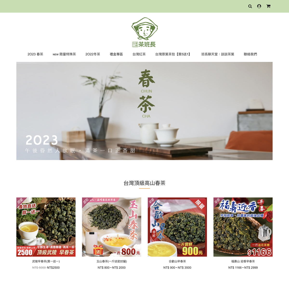 六年二班茶班長的購物車網站