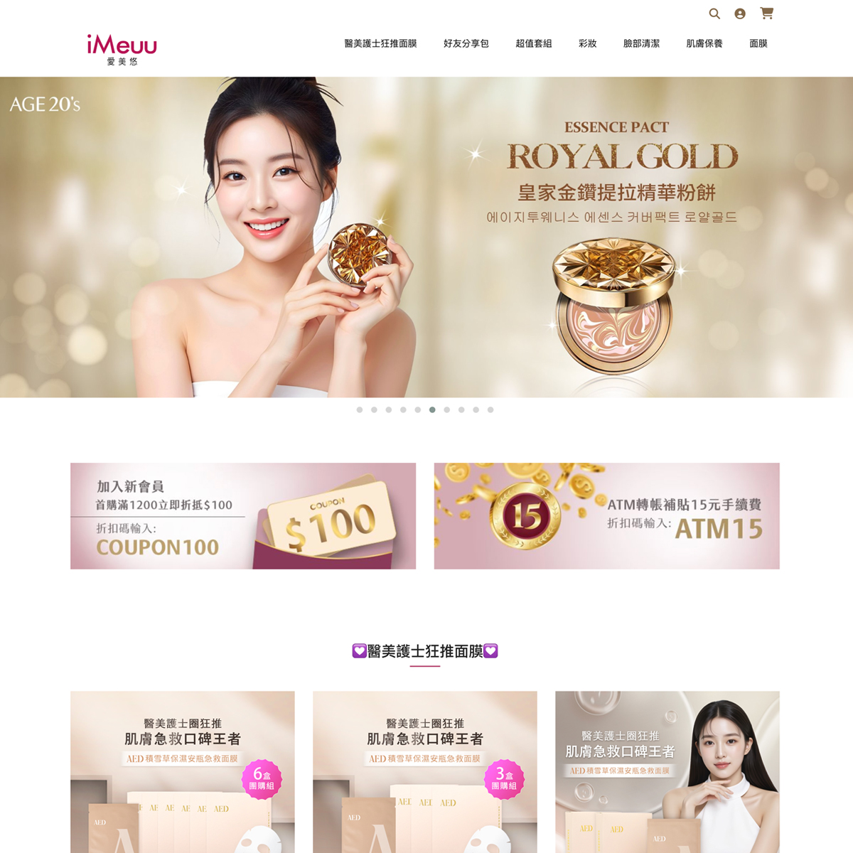 iMeuu的購物車網站