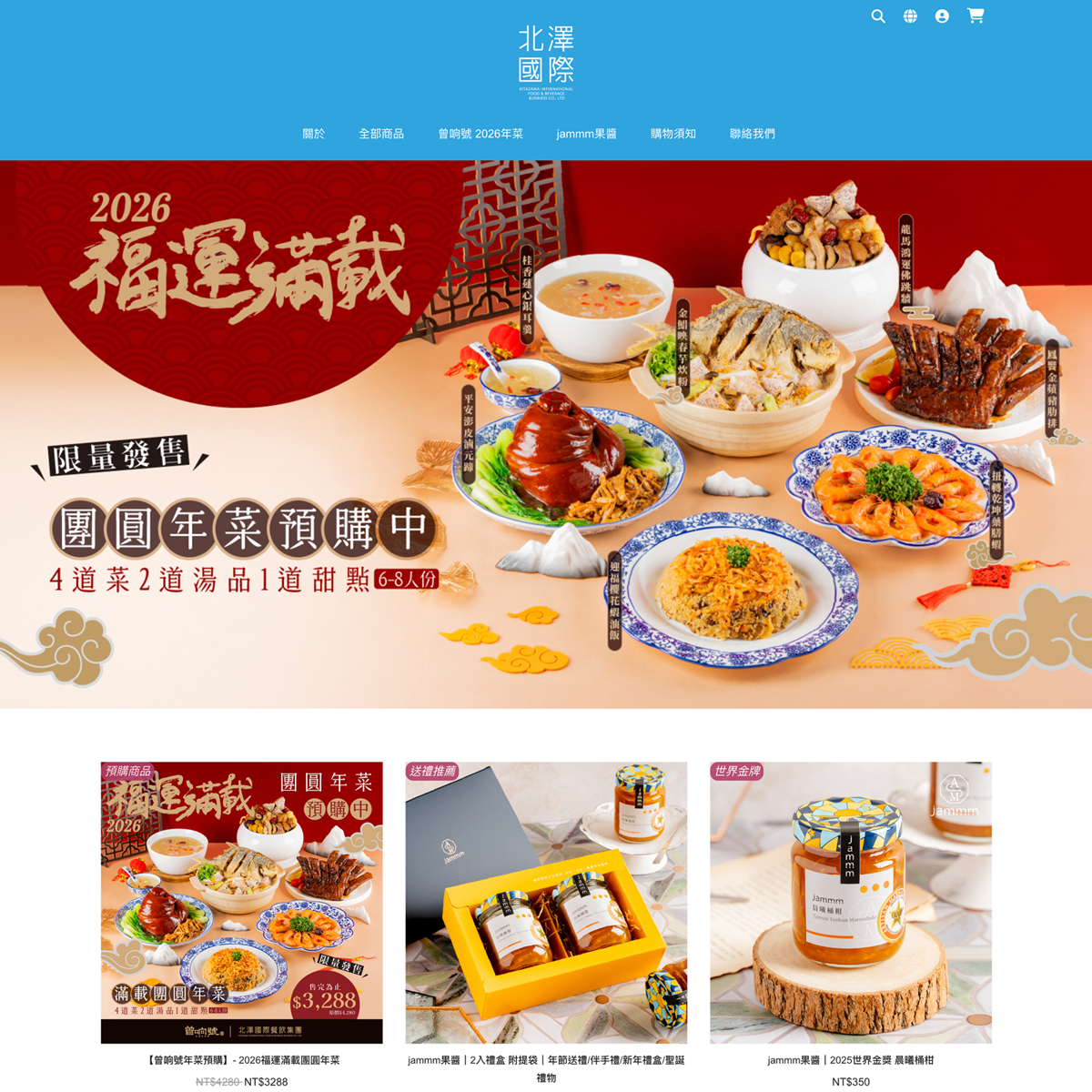 北澤國際的購物車網站