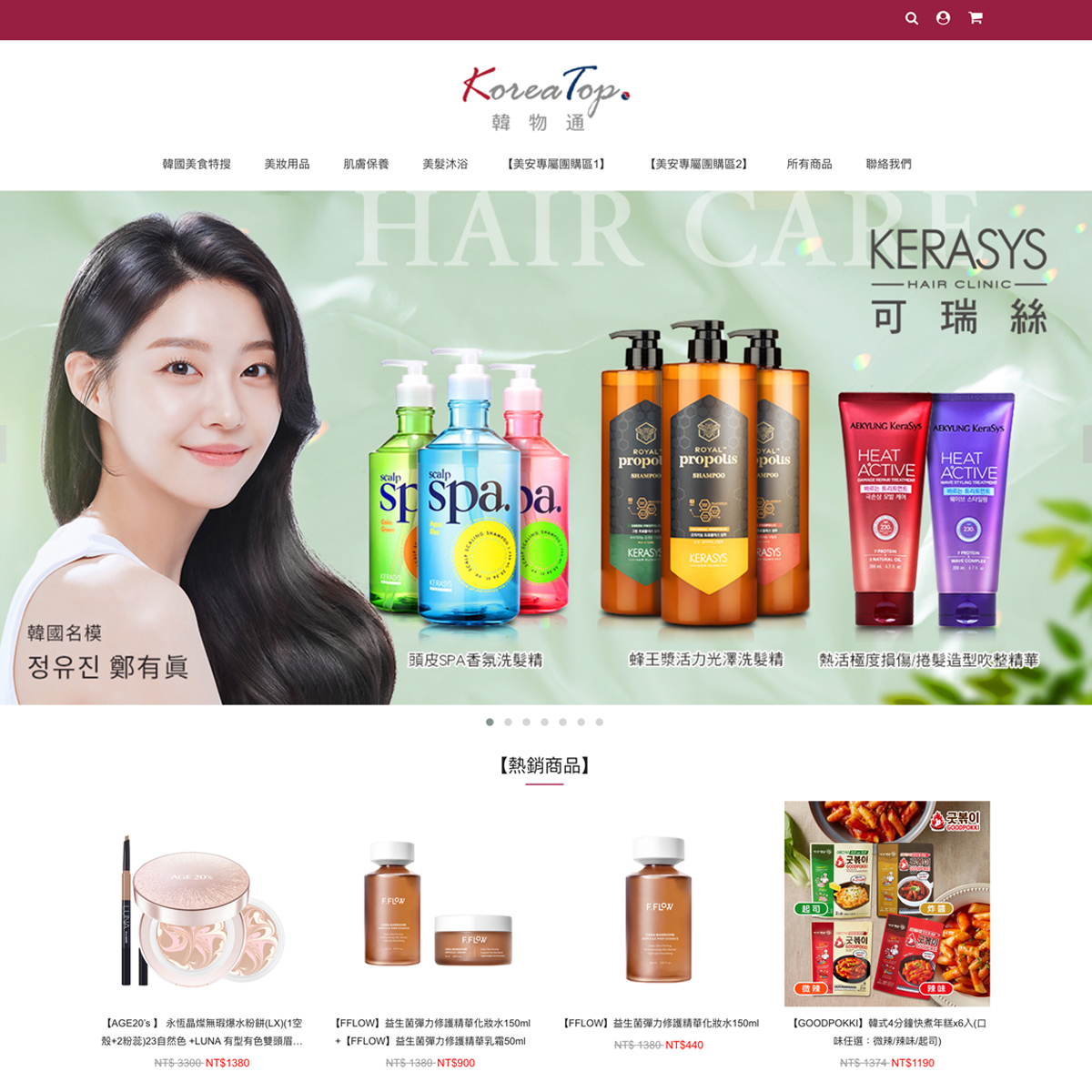 KoreaTop 韓物通的購物車網站