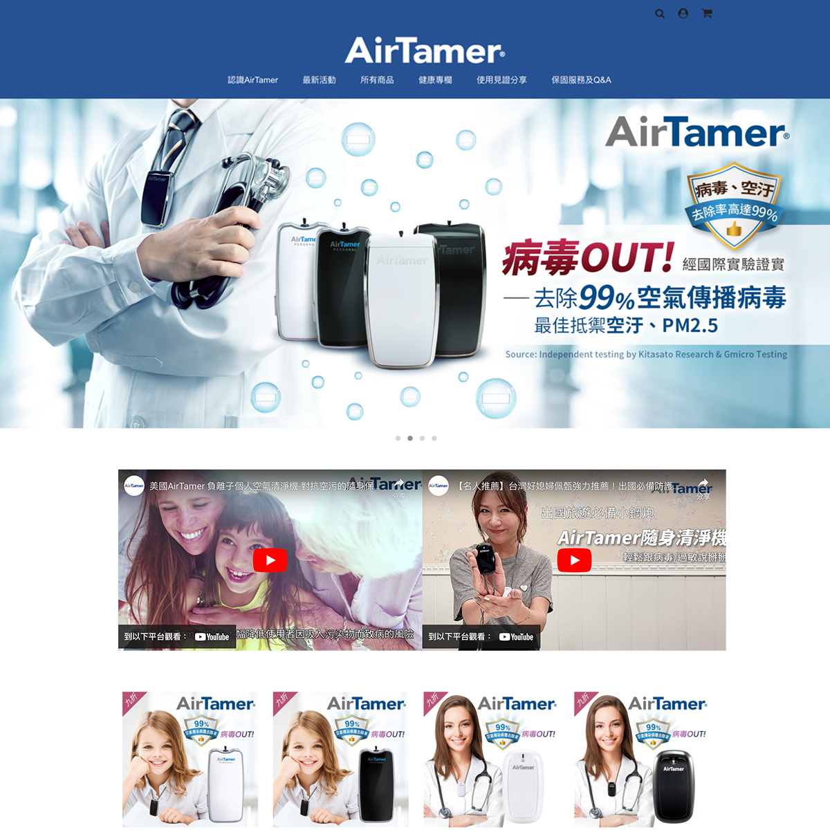 AirTamer 台灣官方網站的購物車網站