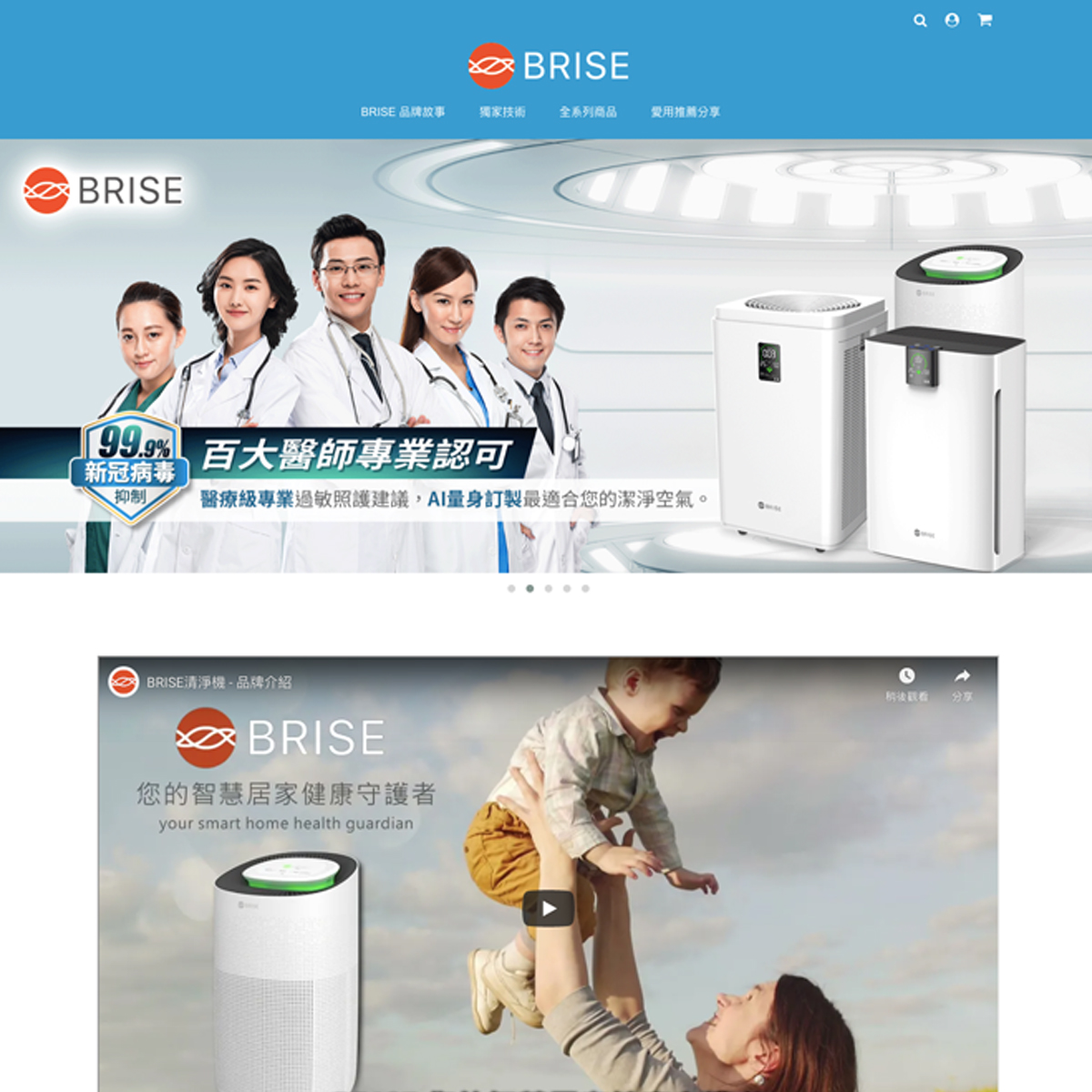 BRISE 台灣購物網站的購物車網站
