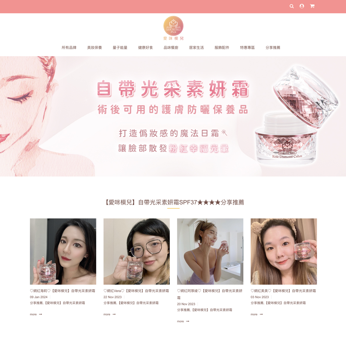 愛咪模兒的購物車網站