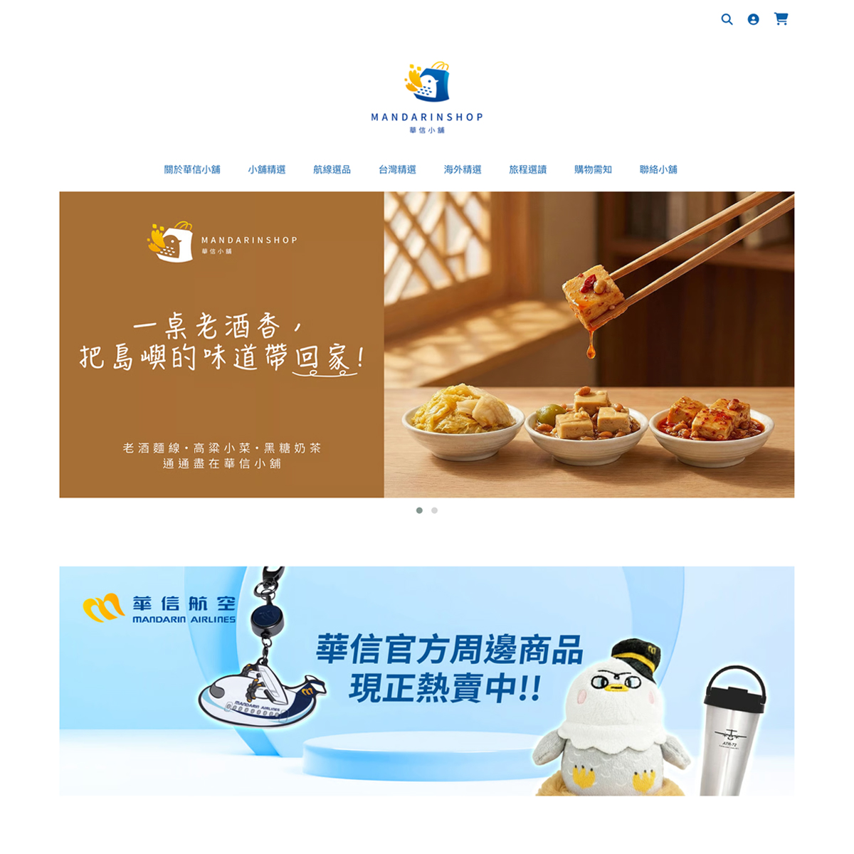 華信小舖的購物車網站
