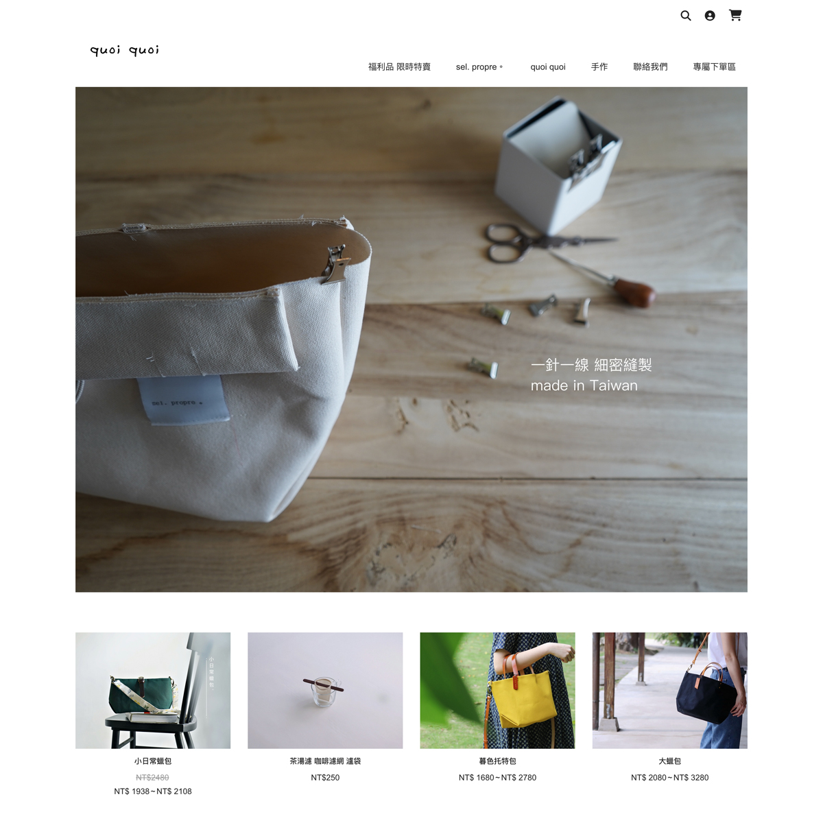 quoi quoi的購物車網站