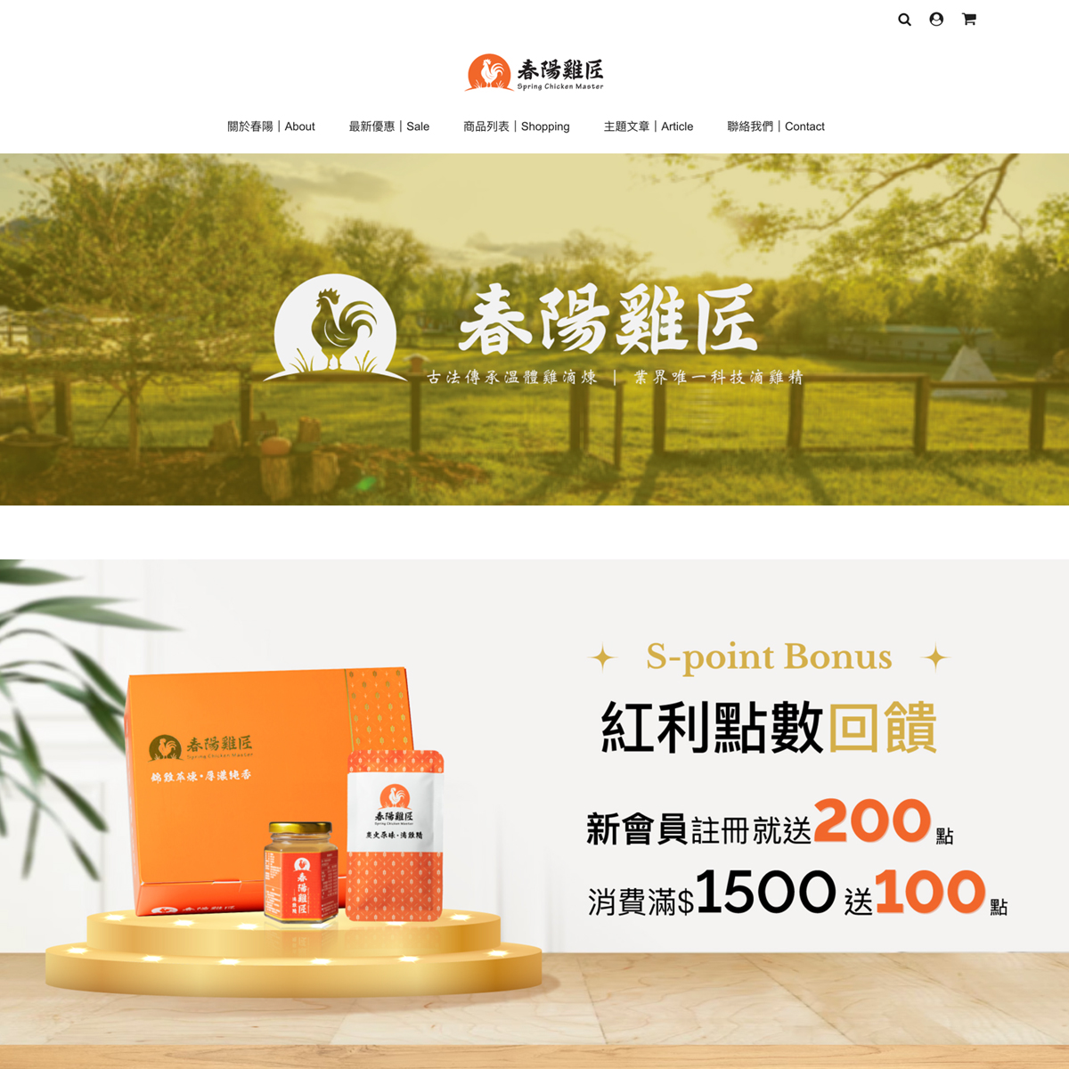 春陽雞匠的購物車網站