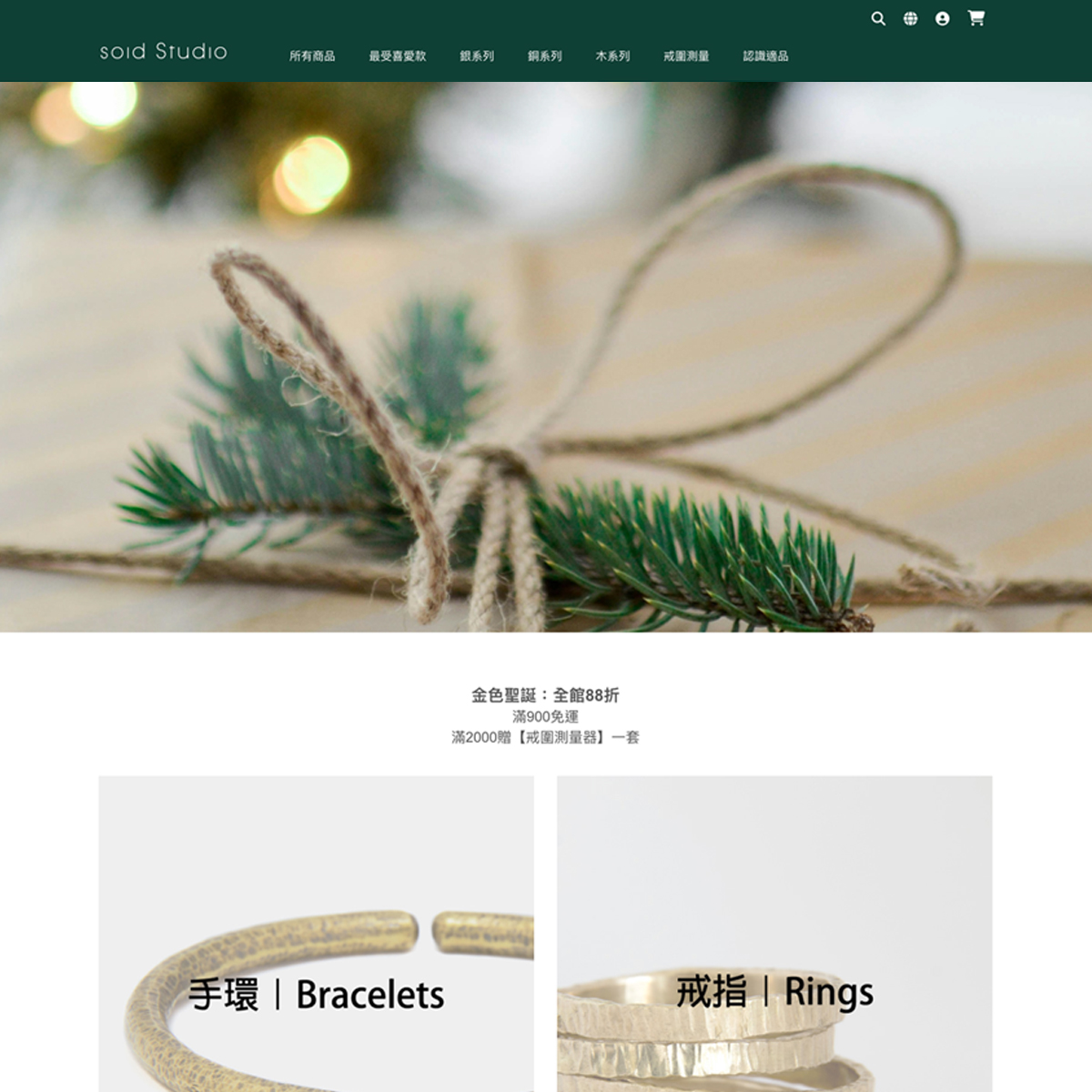 soid的購物車網站