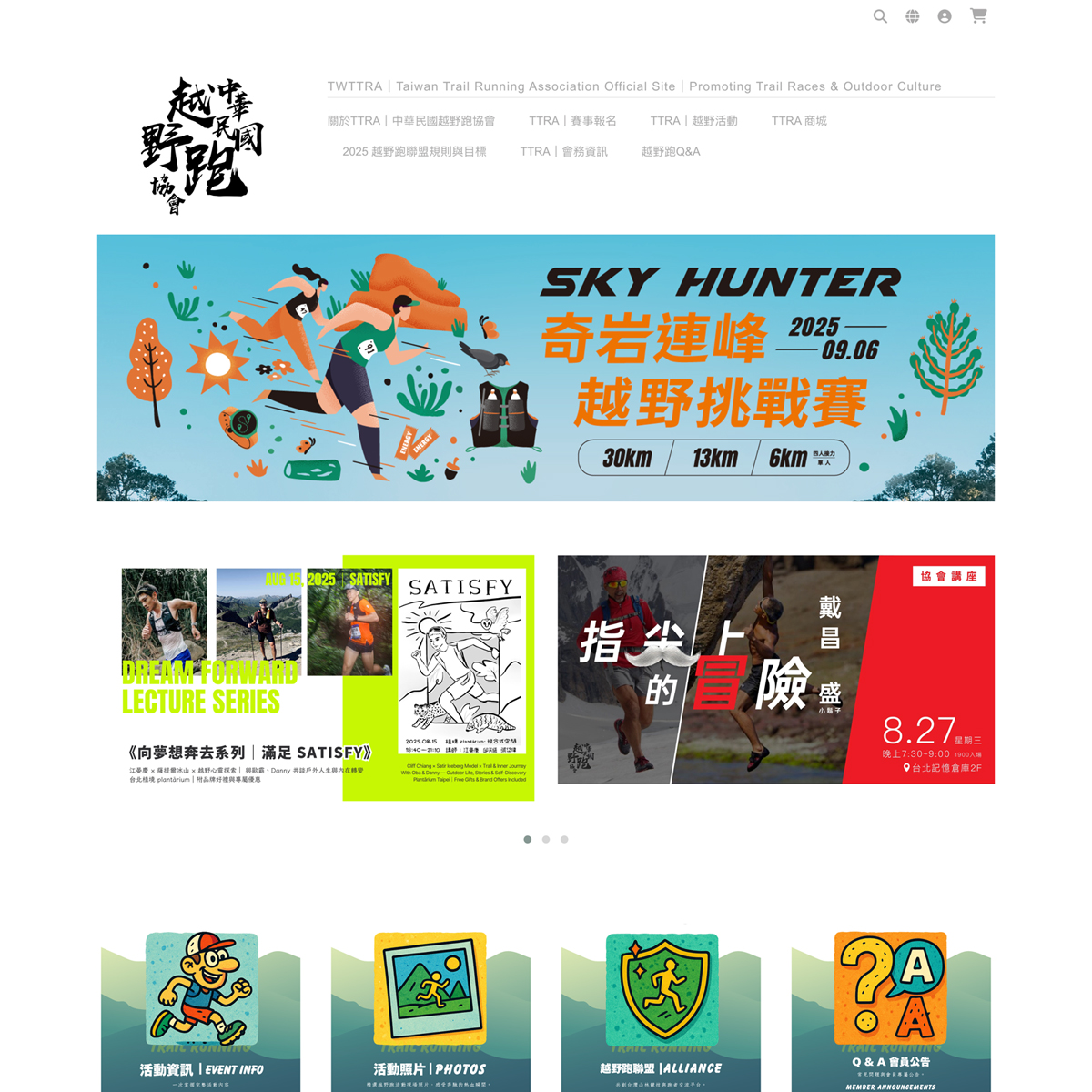 中華民國越跑協會的購物車網站