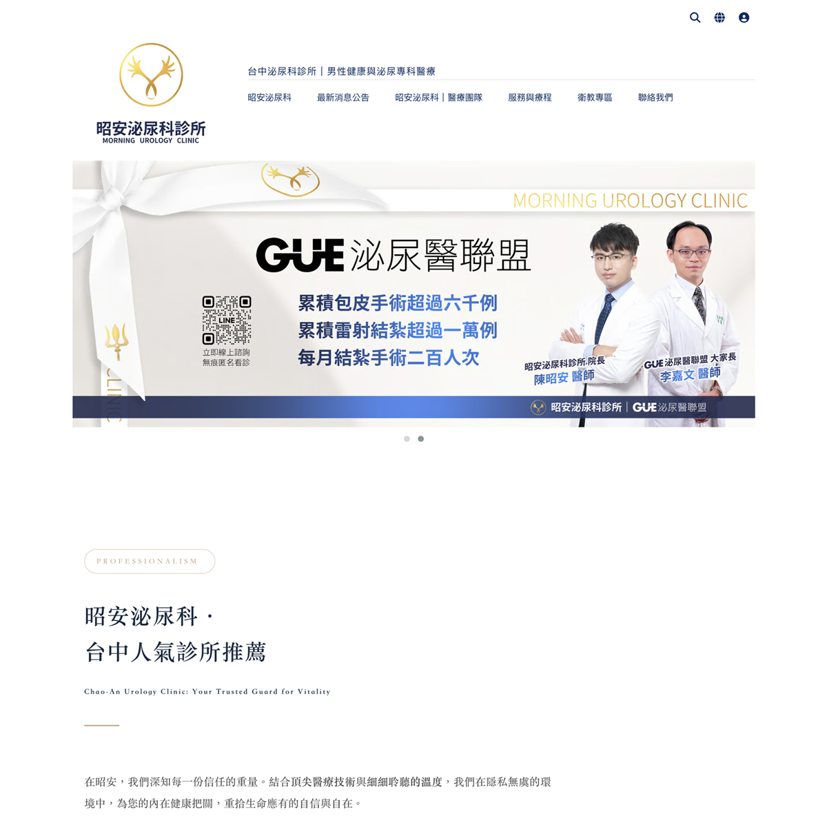 昭安泌尿科診所的購物車網站